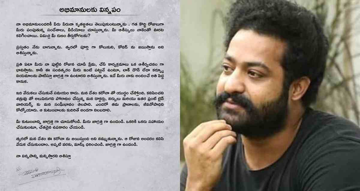 అభిమానులకు ఎన్టీఆర్ భహిరంగ లేఖ