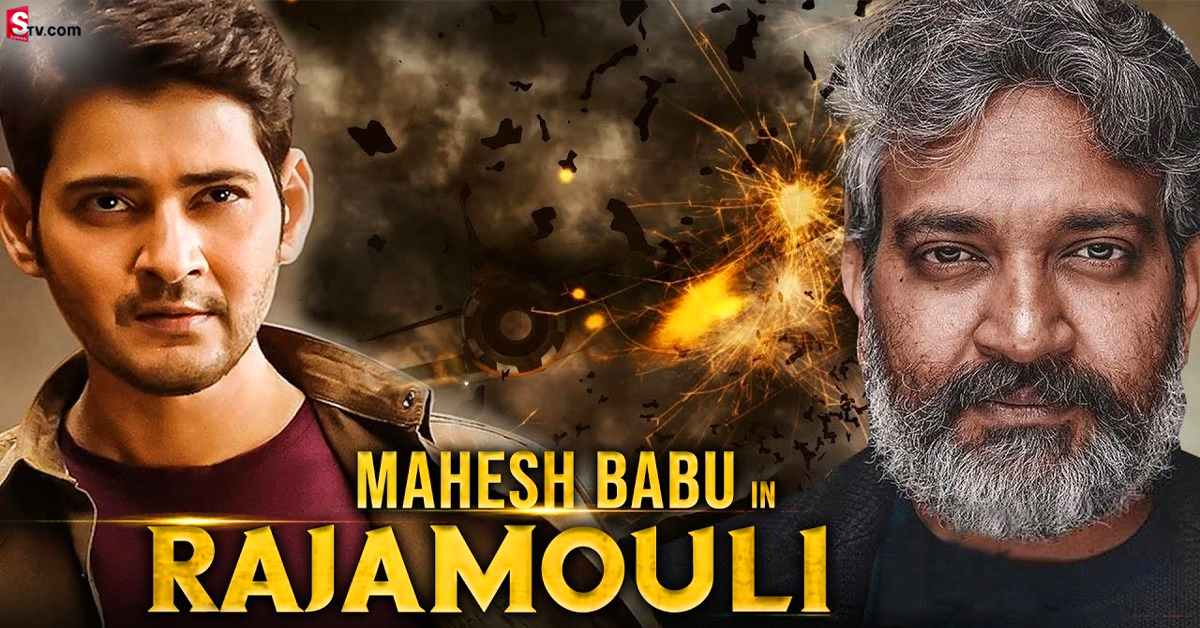 మహేశ్ తో సినిమా కోసం రాజమౌళి సంచలన నిర్ణయం! షాక్ లో ఫ్యాన్స్!