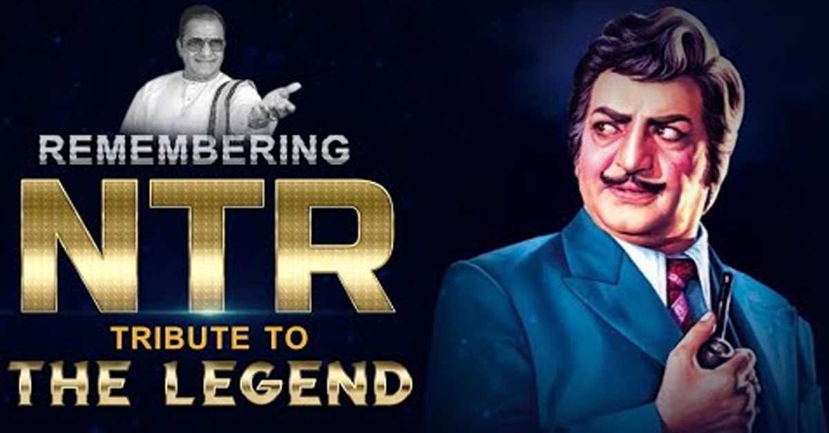 యుగపురుషుడు ఎన్టీఆర్ జయంతి.. సినీ, రాజకీయ ప్రస్థానం