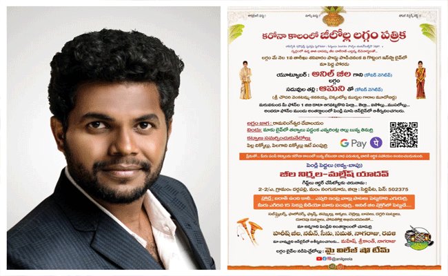 మై విలేజ్ షో అనిల్ జీల వివాహం.. పెళ్లి కార్డుపై గూగుల్ పే స్కాన్ కోడ్