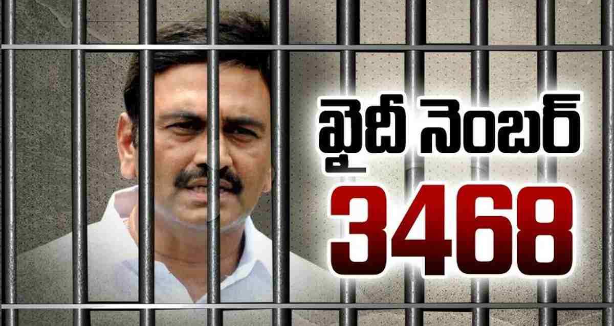 గుంటూరు జైలుకి రఘురామరాజు!  ఖైదీ నంబర్  3468!