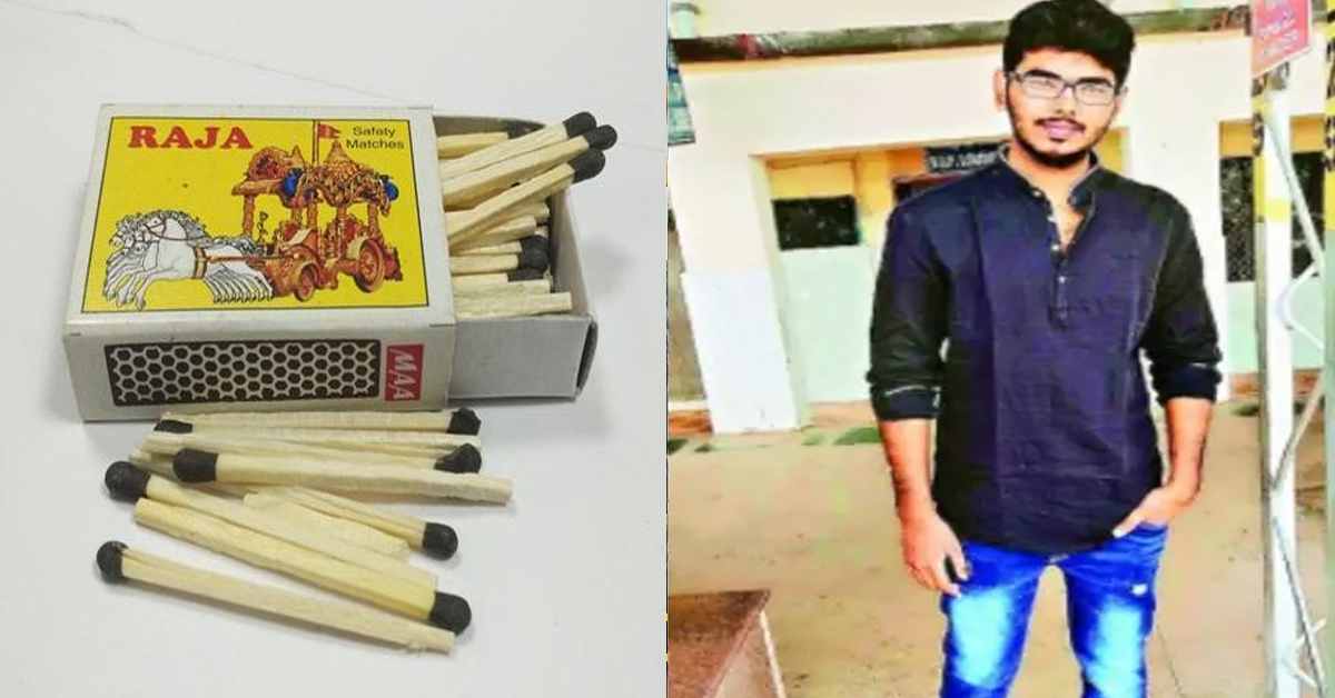 అగ్గిపెట్టె నిండు ప్రాణాన్ని బలి తీసుకుంది