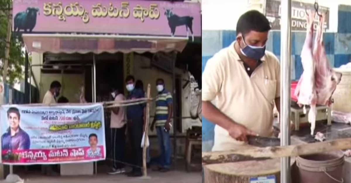 మటన్ కొంటే సోనూసూద్ కి డబ్బులు! కన్నయ్య మటన్ షాప్ స్పెషల్!