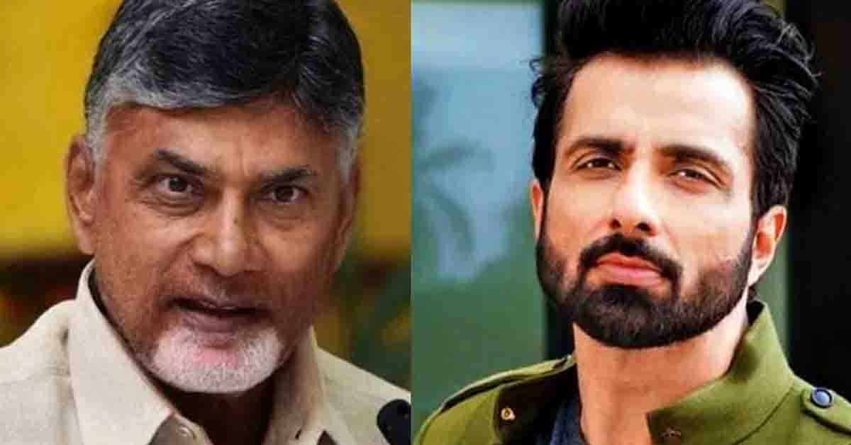 చంద్రబాబుపై సోనూసూద్ చేసిన వ్యాఖ్యలు – నెటిజన్లు ఫిదా!..