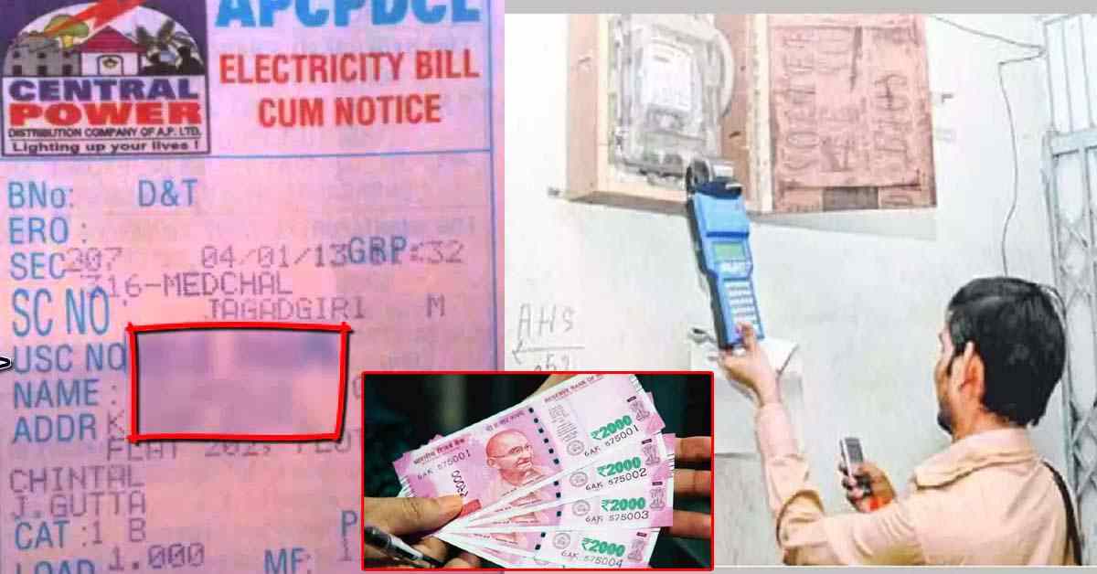 కరెంట్ బిల్ ఎక్కువ వస్తుందా? ఇలా చేసి చూడండి