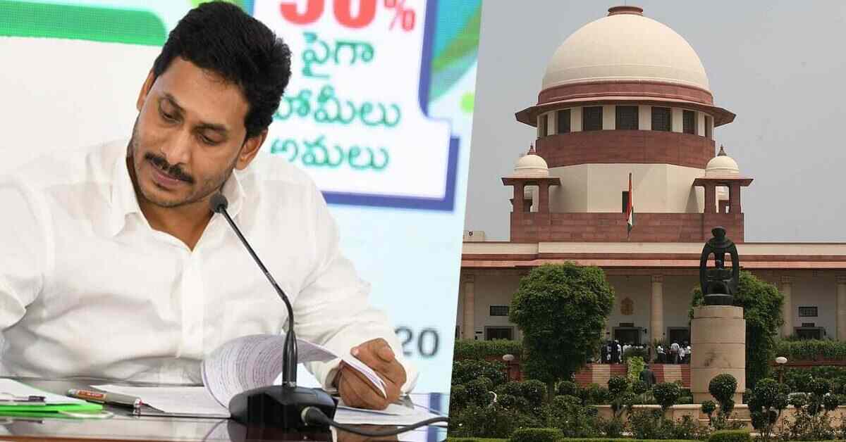 సుప్రీం కోర్టులో జగన్ సర్కార్ కు చుక్కెదురు