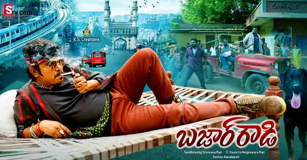 థియేటర్స్ లోకి దండెత్తి వస్తోన్న సంపూ ‘బజారు రౌడీ’!.