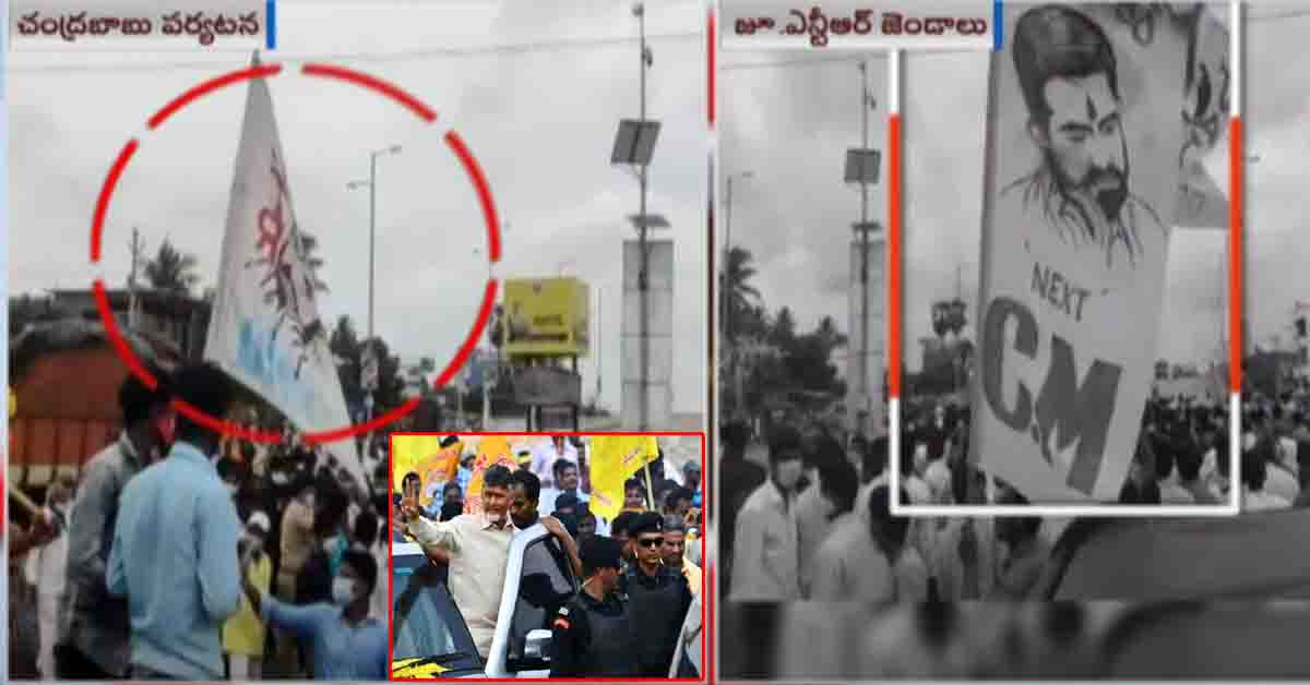 చంద్రబాబు టూర్ లో జూనియర్ యన్టీఆర్ జెండాలు