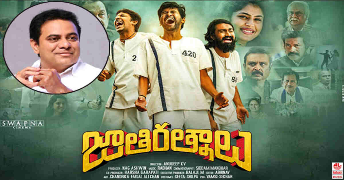 రియల్ జాతిరత్నం మంత్రి కేటీఆర్- నవీన్ పొలిశెట్టి