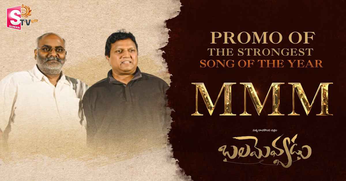 మణిశర్మ స్వరకల్పన లో కీరవాణి పాట అదుర్స్!