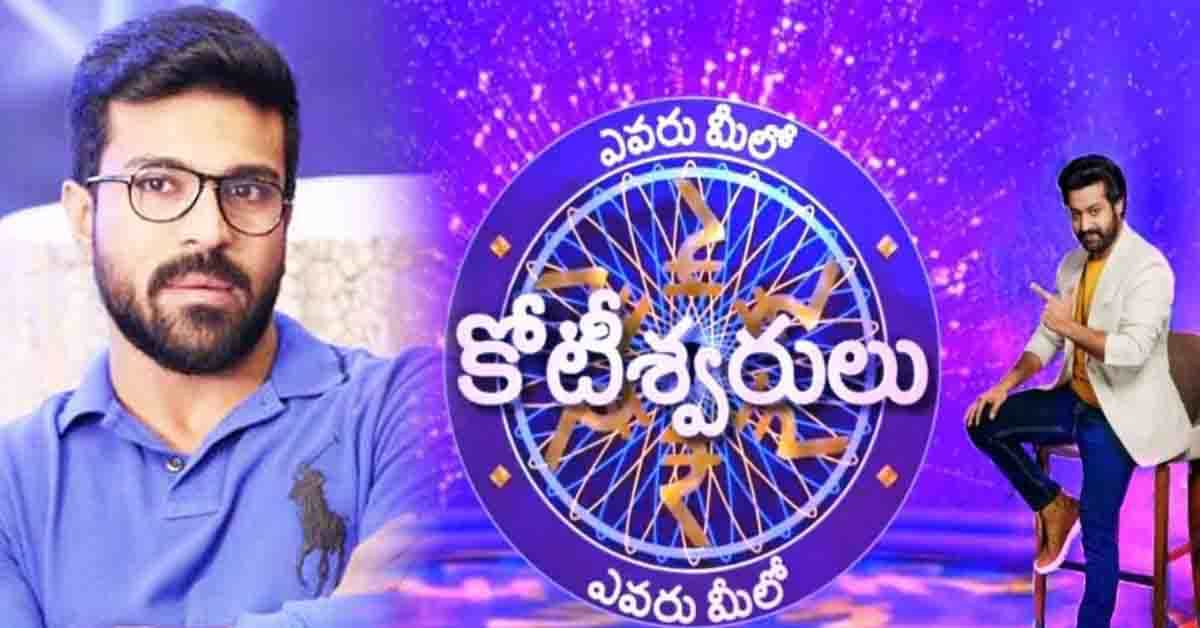 ఎవరు మీలో కోటీశ్వరులు – ఫస్ట్ గెస్ట్ గా రామ్ చరణ్!