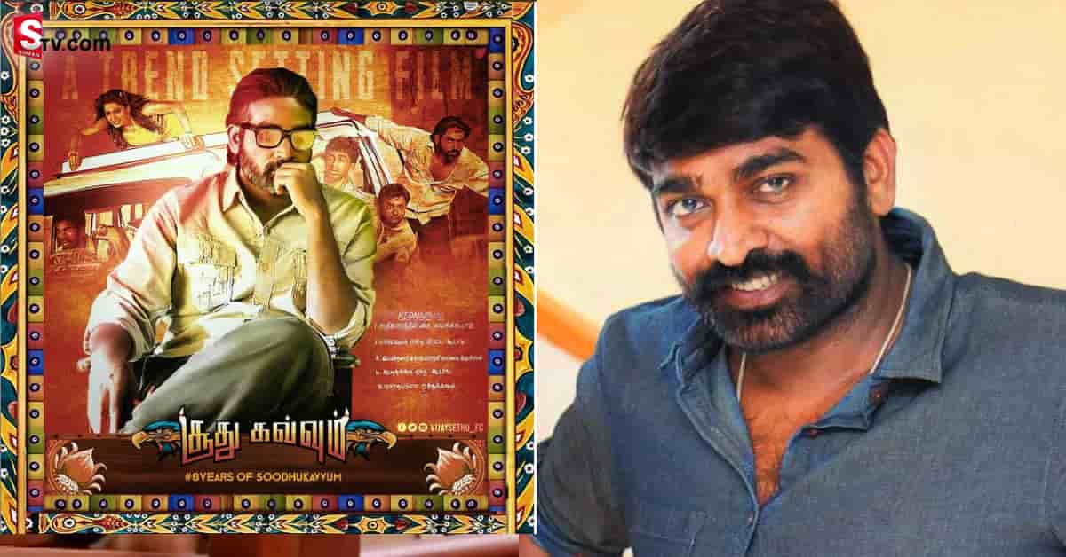 కష్టేఫలి – ఈ మాటకి నిలువెత్తు సంతకం విజయ్ సేతుపతి!..