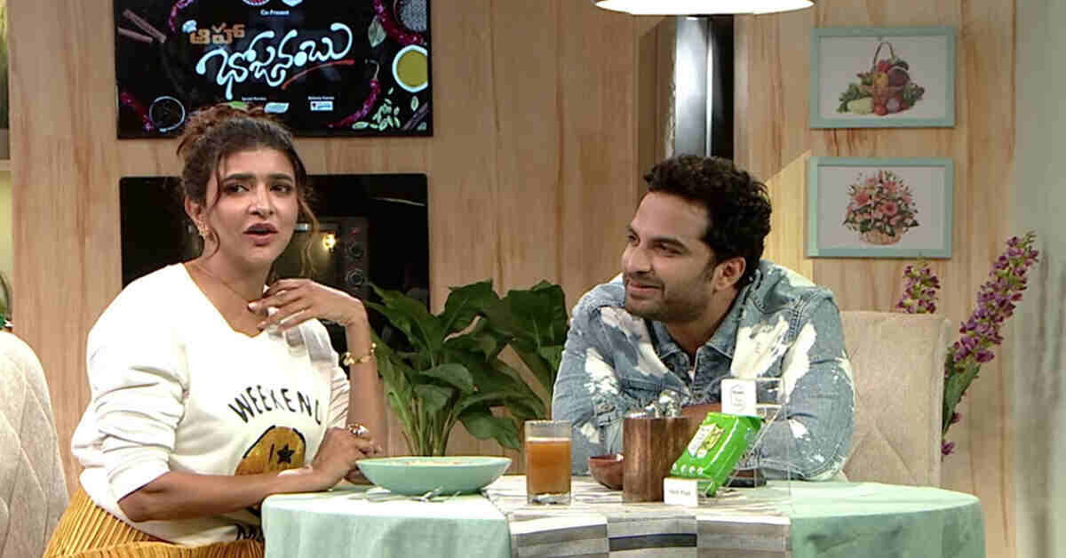మా ఇంటికి వస్తే మళ్లీ బయటకు వెళ్లలేవు