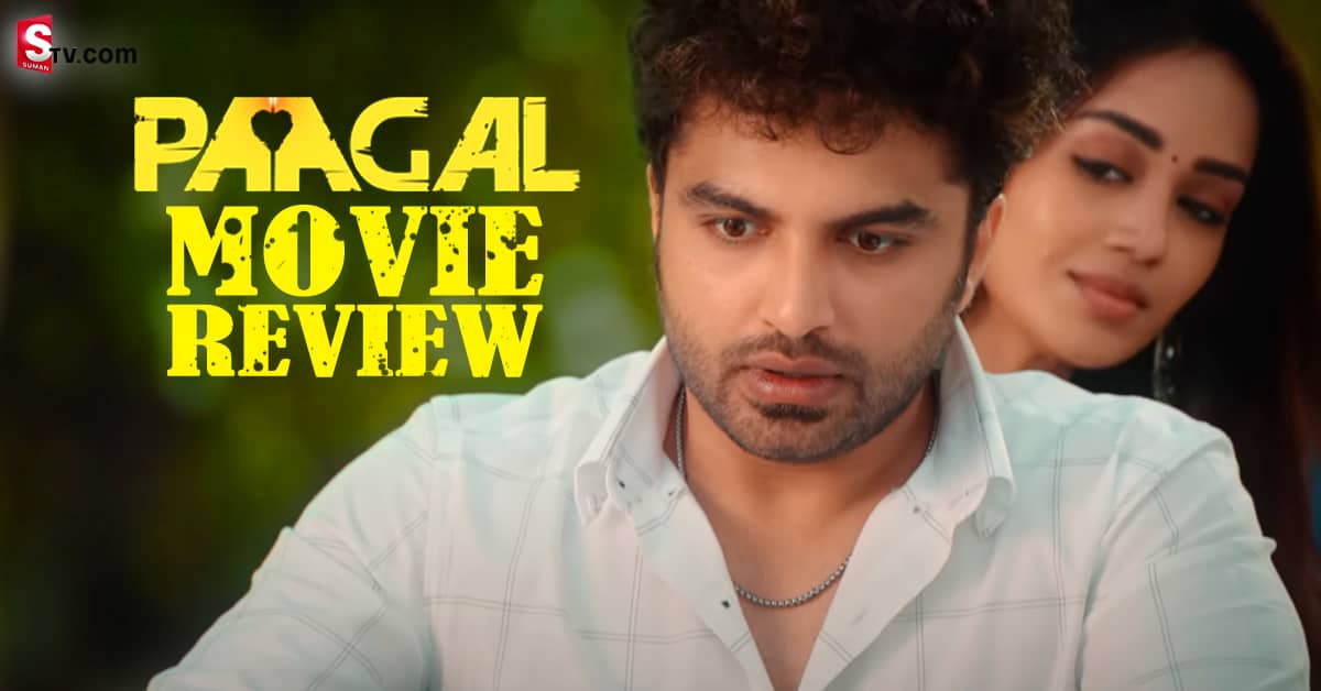 పాగల్ మూవీ రివ్యూ! విశ్వక్ సేన్ పేరు మార్చుకోవాలా?