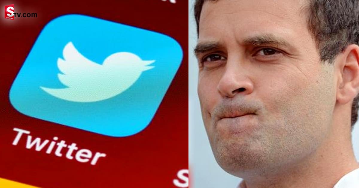 రాహుల్ గాంధీకి ట్విట్టర్‌ షాకిస్తూ..ఆపై