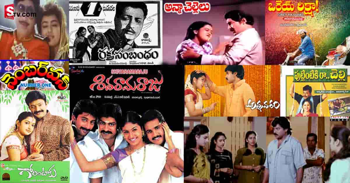 అన్నాచెల్లెళ్ళ అనుబంధాలకి కేరాఫ్ అడ్రస్ – ఈ  ఆణిముత్యాలు.!.