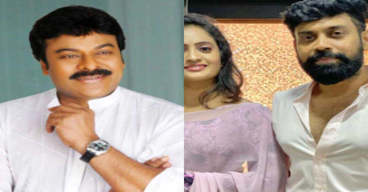 కోడి కూర, చిల్లు గారె.. చిరు పాటకు భార్యా భర్తల డ్యాన్స్