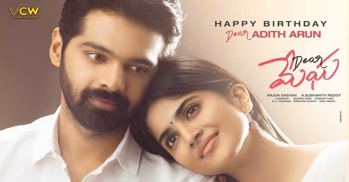 గుండెళ్లో కన్నీటి మేఘం కమ్మిందా.. ‘డియర్ మేఘా’ లిరికల్ సాంగ్