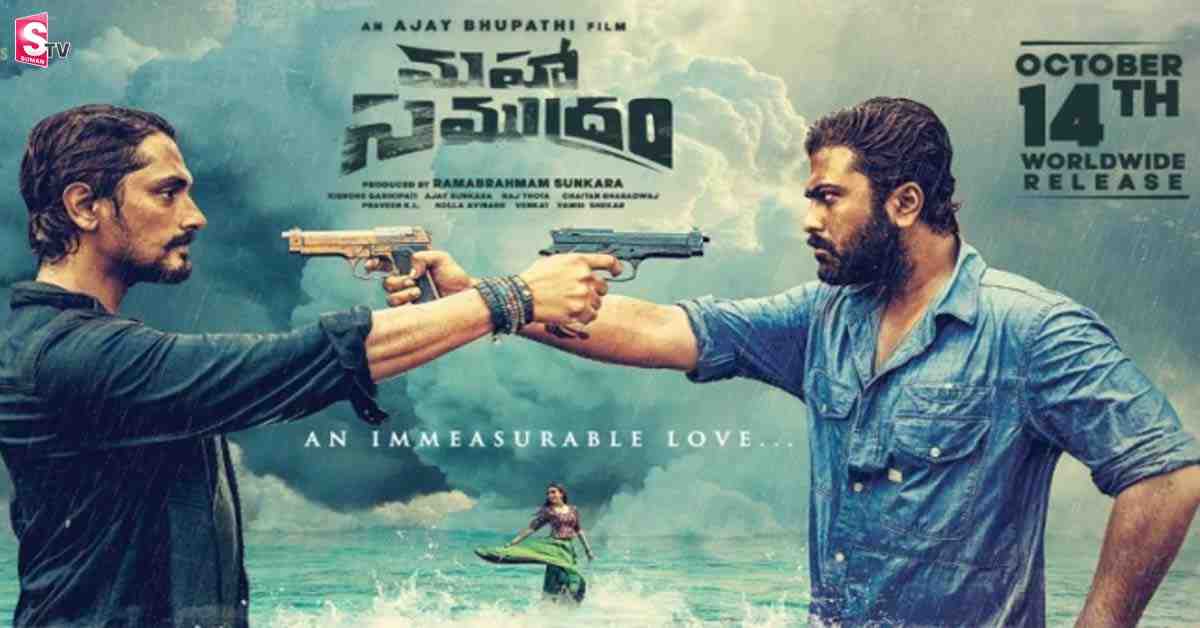 సిద్ధార్థ, శర్వానంద్‌ ‘మహాసముద్రం’ రిలీజ్‌ ఎప్పుడంటే?