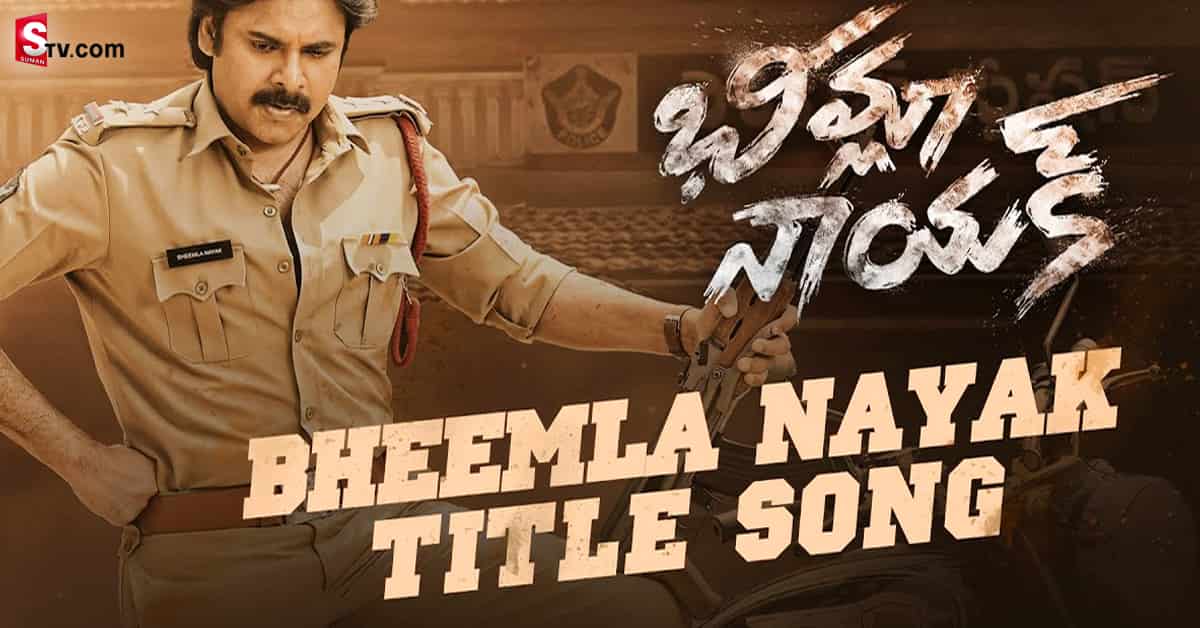 సరికొత్త రికార్డును క్రియేట్ చేసిన పవన్ ‘భీమ్లా నాయక్’ టైటిల్ సాంగ్
