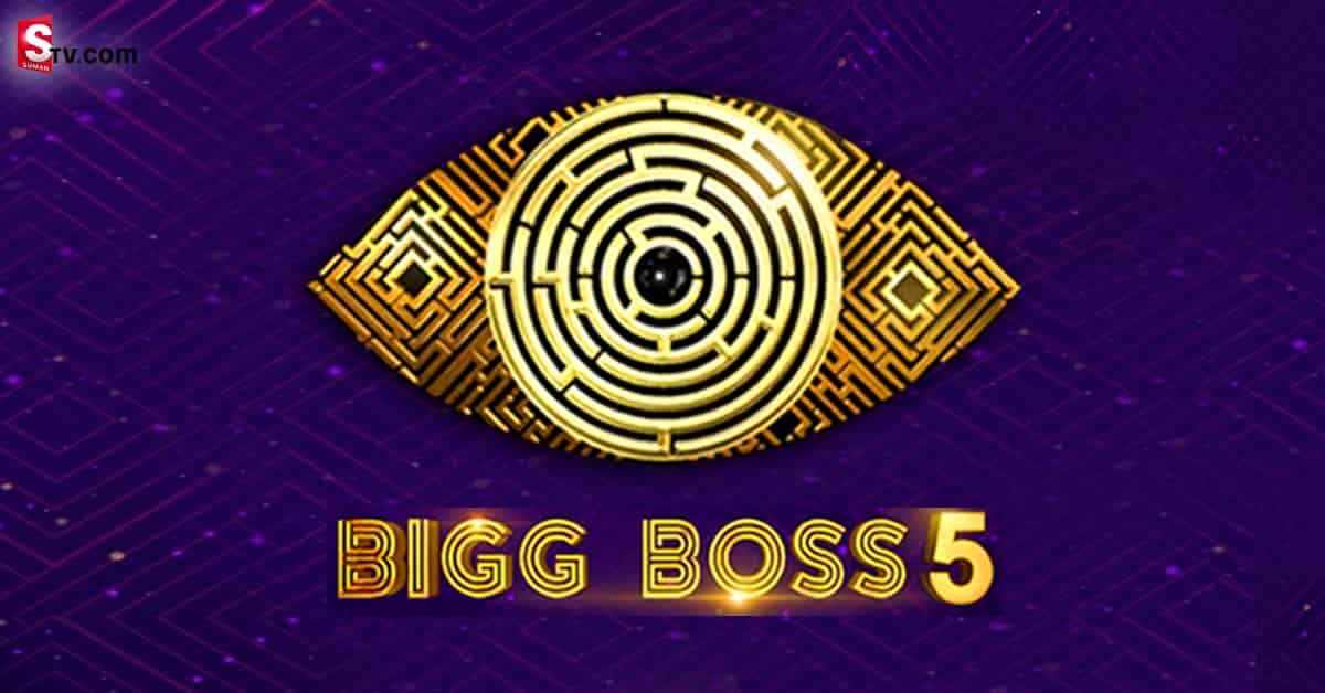 బిగ్ బాస్ 5 తెలుగు: వైల్డ్ కార్డ్ ఎంట్రీలో వచ్చేది వీళ్లేనట..!
