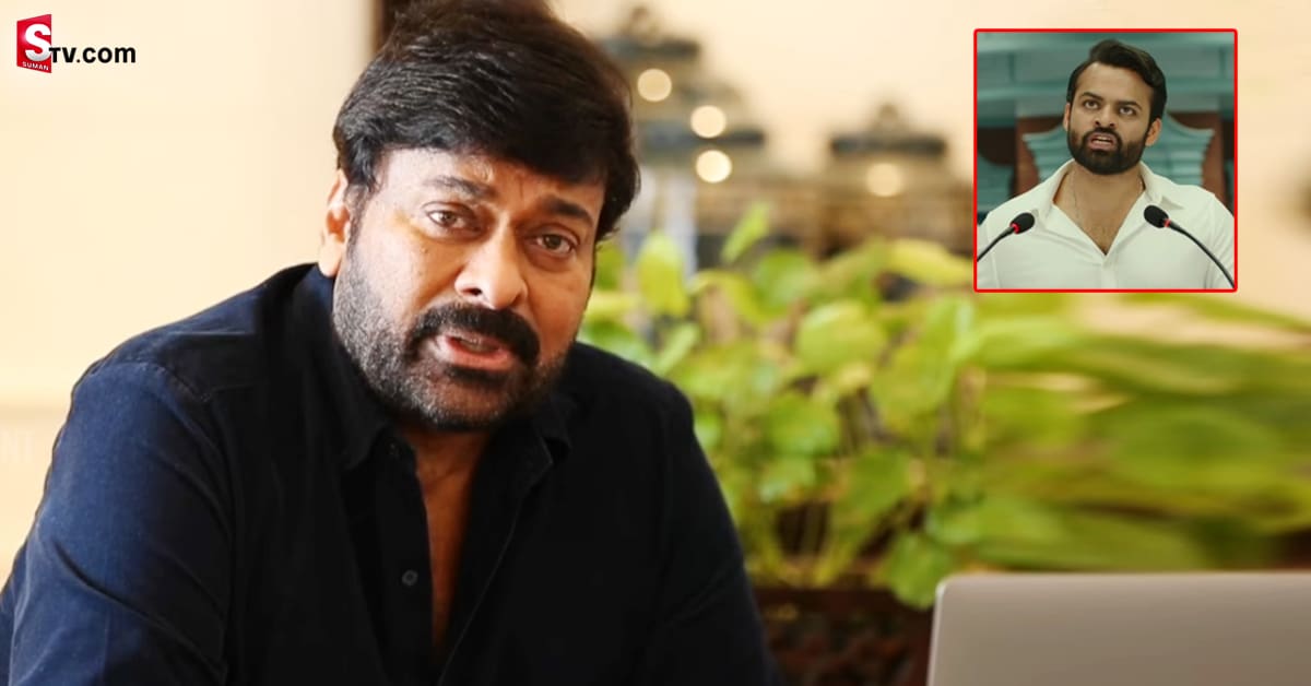 ఇది సాయిధరమ్‌ తేజ్‌ కోరిక.. అందుకే చేస్తున్నాం: చిరంజీవి