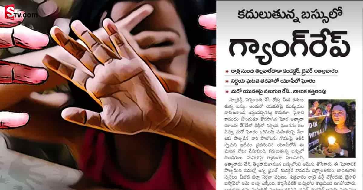 మరో నిర్భయ: ఒకరి తర్వాత ఒకరు.. రాత్రంతా బస్సులో యువతిపై అత్యాచారం