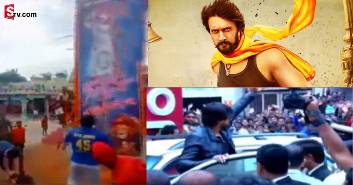 కిచ్చ సుదీప్‌ ఫ్యాన్స్‌ ఓవర్‌యాక్షన్‌.. బర్త్‌ డేకి జంతుబలి!