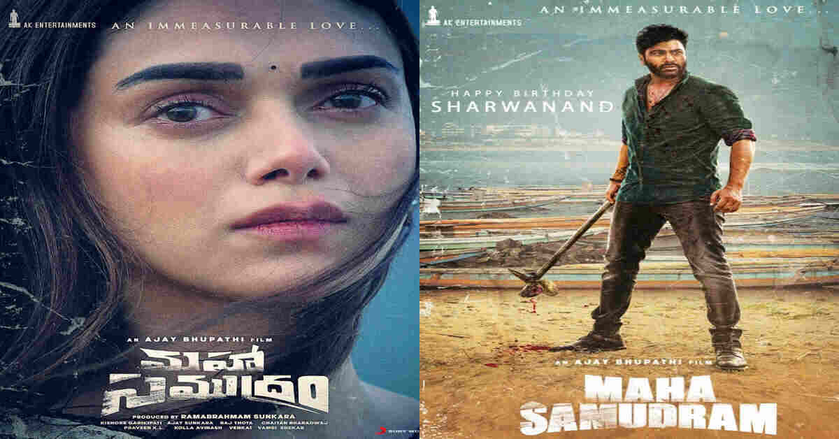మహాసముద్రంలో ప్రేమజంటలు.. హే..తికమక మొదలే అంటూ పాట-వీడియో