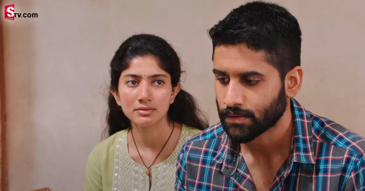 లవ్ స్టోరీ మూవీ ట్రైలర్ రివ్యూ.. అదరగొట్టిన నాగచైతన్య, సాయిపల్లవి