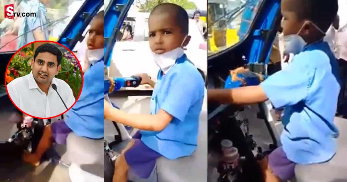 ఆటో డ్రైవర్ గా మారిన చిన్నారిని ఆదుకున్న నారా లోకేశ్