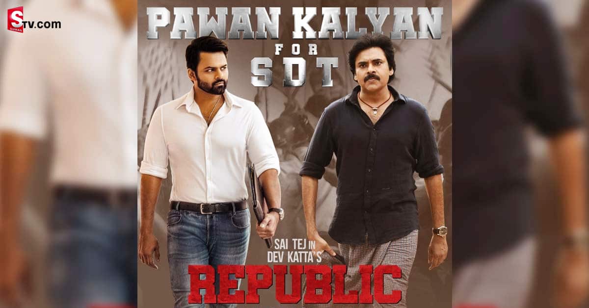 రేపే రిపబ్లిక్‌ ప్రీరిలీజ్‌ ఈవెంట్‌.. మరీ తేజ్‌ వస్తున్నాడా?