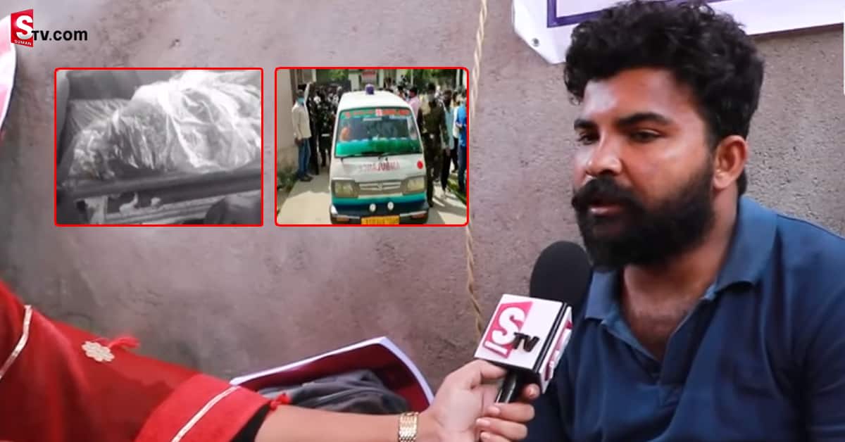 రాజు మృతదేహం దగ్గరికి చిన్నారి కుటుంబ సభ్యులు.. ఎందుకంటే?