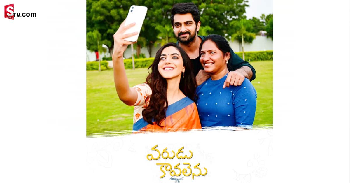 విజయదశమి కానుకగా అక్టోబర్ 15న విడుదల కానున్న “వరుడు కావలెను”