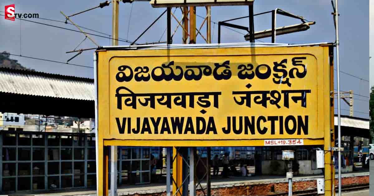 యువర్ అటెన్షన్ ప్లీజ్ – విజయవాడ  రైల్వేస్టేషన్‌ అమ్మకానికి సిద్ధంగా ఉన్నది.!!