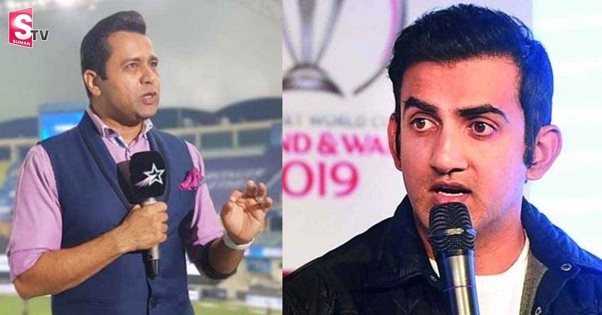ఆకాశ్‌ చోప్రా, గౌతమ్‌ గంభీర్‌ ఐపీఎల్‌ ప్రిడిక్షన్లపై నెటిజన్స్‌ ట్రోలింగ్‌.. వీర లెవల్‌ కామెంట్స్‌