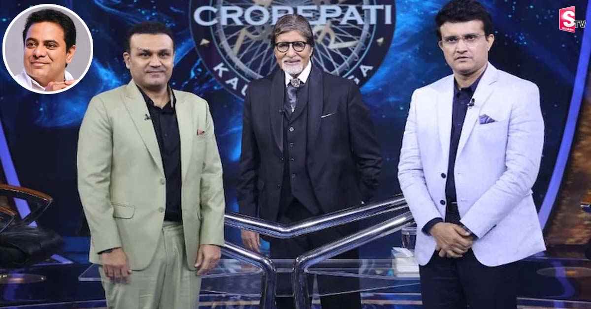 ‘కౌన్‌ బనేగా కరోడ్‌పతి’ షోలో మంత్రి కేటీఆర్‌.. ఏం జరిగిందంటే?