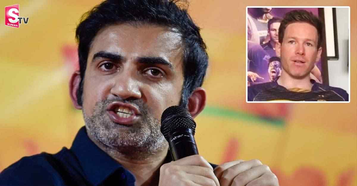 మోర్గాన్ పై గంభీర్ ఫైర్.. అలాంటి పరిస్థితి నాకొస్తే కెప్టెన్ గా తప్పుకునేవాడ్ని