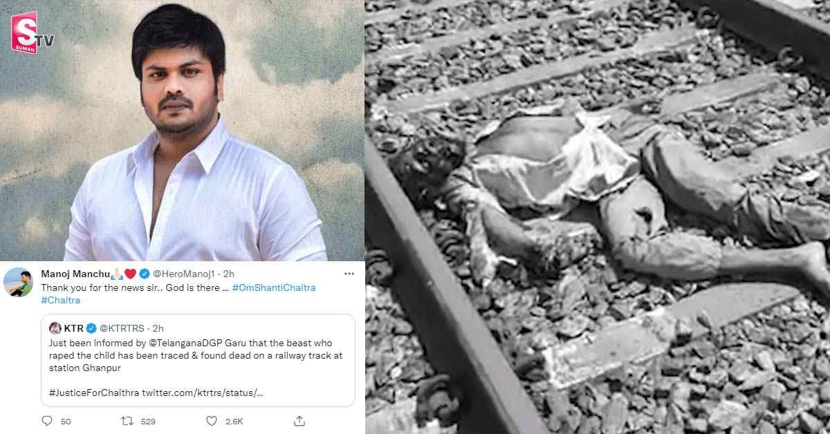 దేవుడున్నాడు.. రాజు ఆత్మహత్యపై మంచు మనోజ్‌