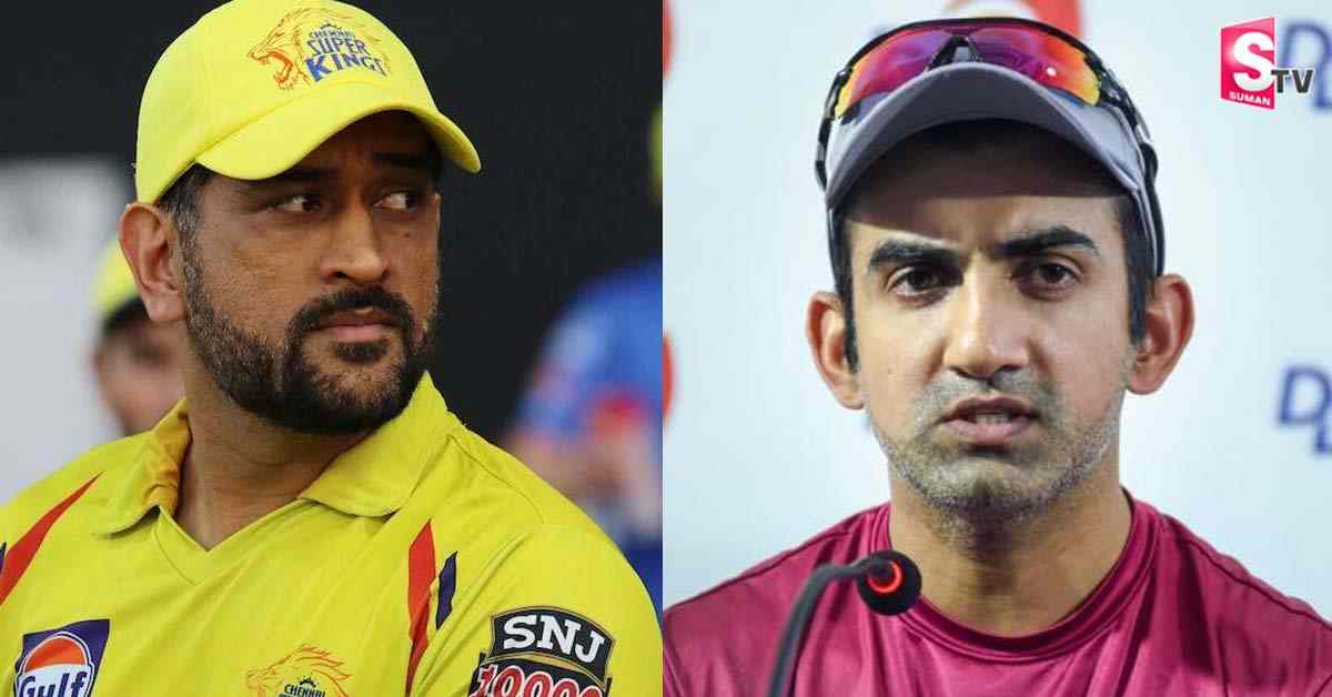 ప్లే ఆఫ్స్‌ కి చేరాక ధోనీ అలా చేస్తే కుదరదంటున్న గౌతమ్‌ గంభీర్‌