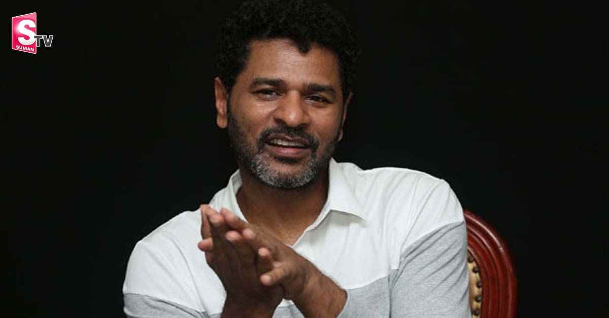 ఊహించని నిర్ణయం తీసుకున్న ప్రభుదేవా!