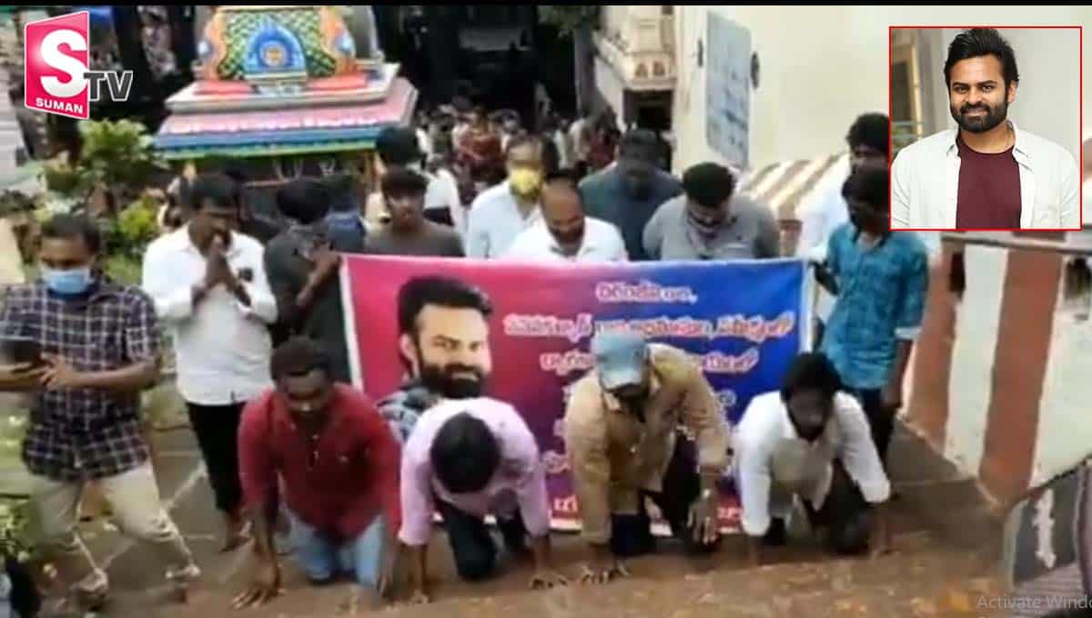 సాయి ధరమ్ కోలుకోవాలని.. మోకాళ్లపై ద్వారకా తిరుమల మెట్లెక్కిన అభిమానులు