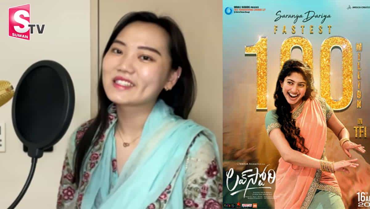 వారెవ్వా.. కొరియన్ అమ్మాయి నోటా సారంగదరియా పాట…