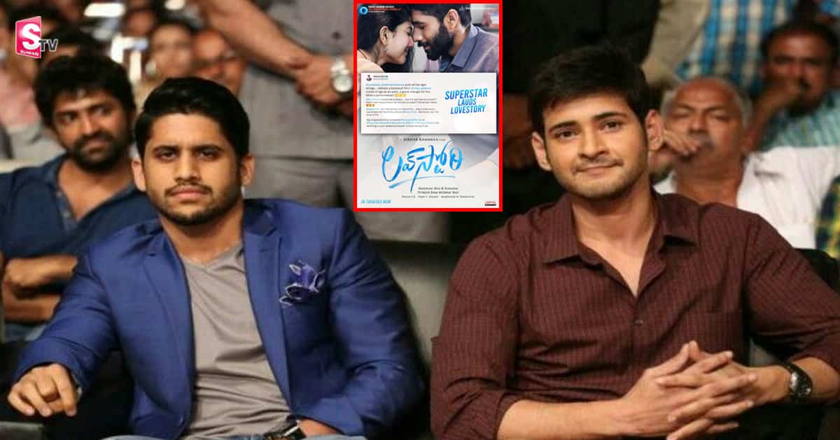 వాట్ ఎ పెర్ఫార్మన్స్ నాగచైతన్య- సూపర్ స్టార్ మహేష్ !!