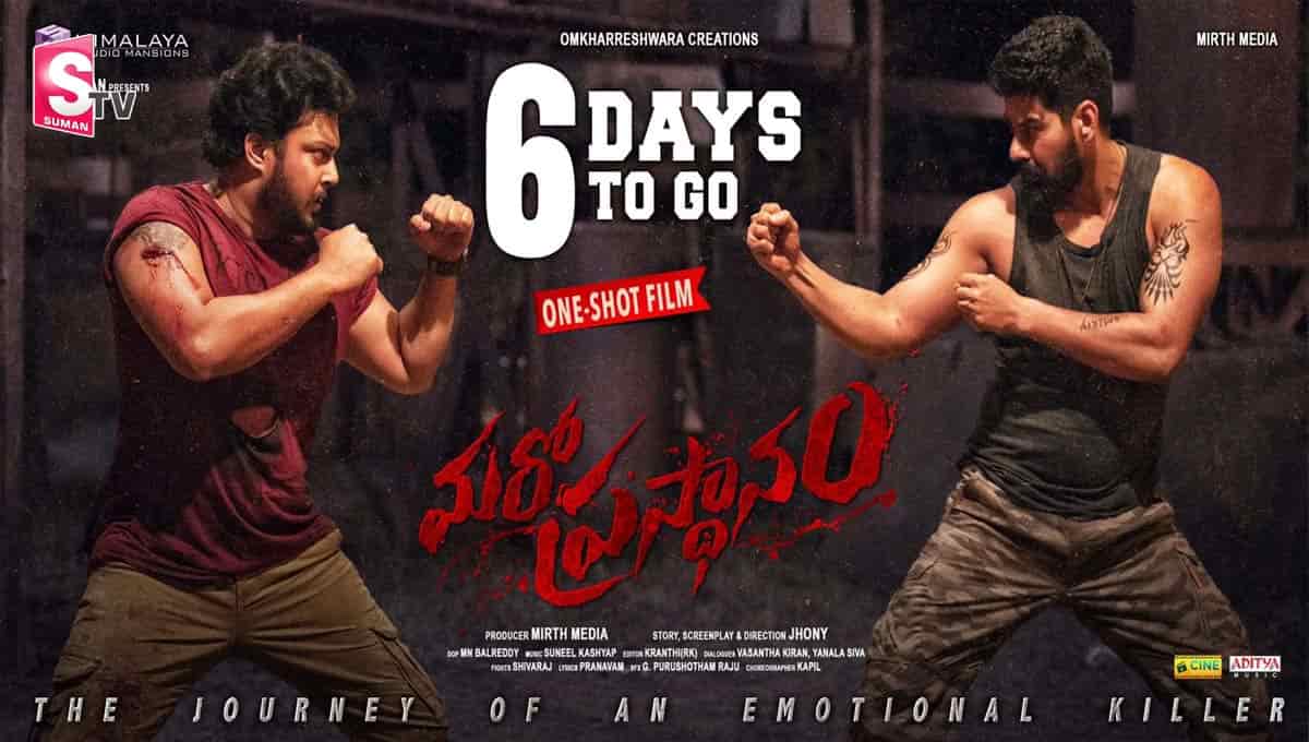 వాస్తవ ఘటనలతో తనిష్ ‘మరో ప్రస్థానం’