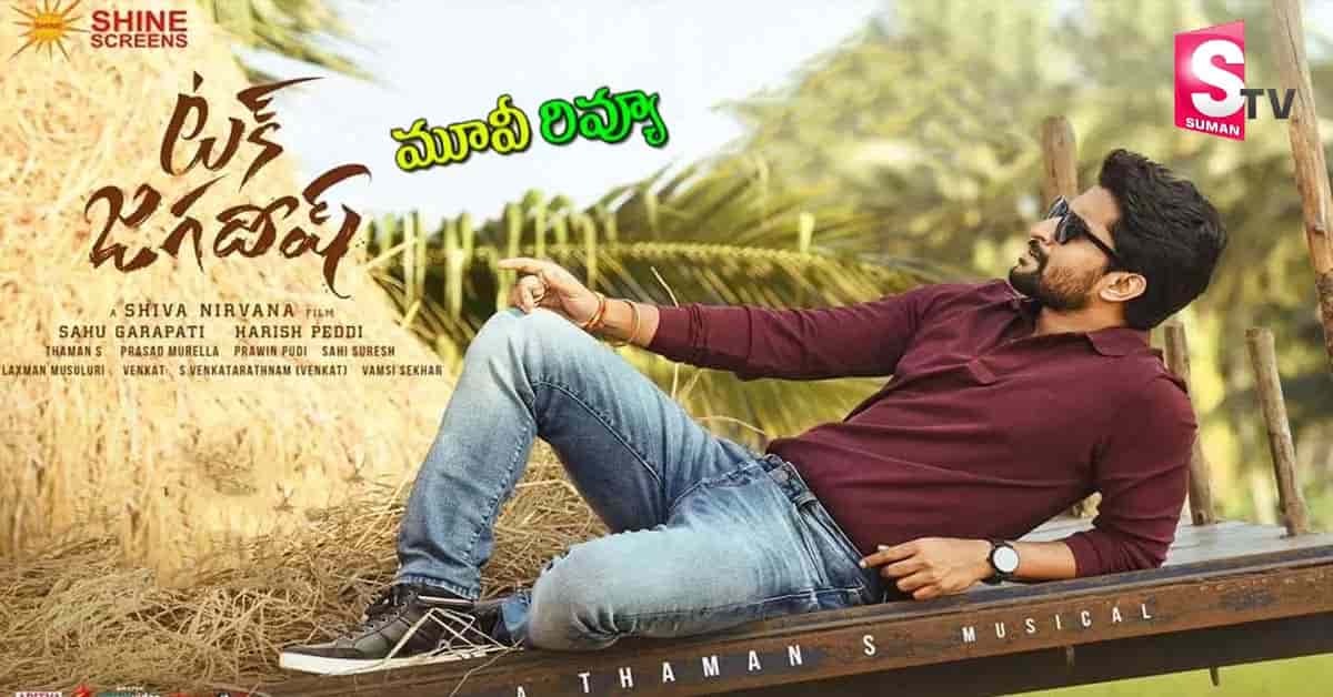 టక్‌ జగదీష్‌ రివ్యూ