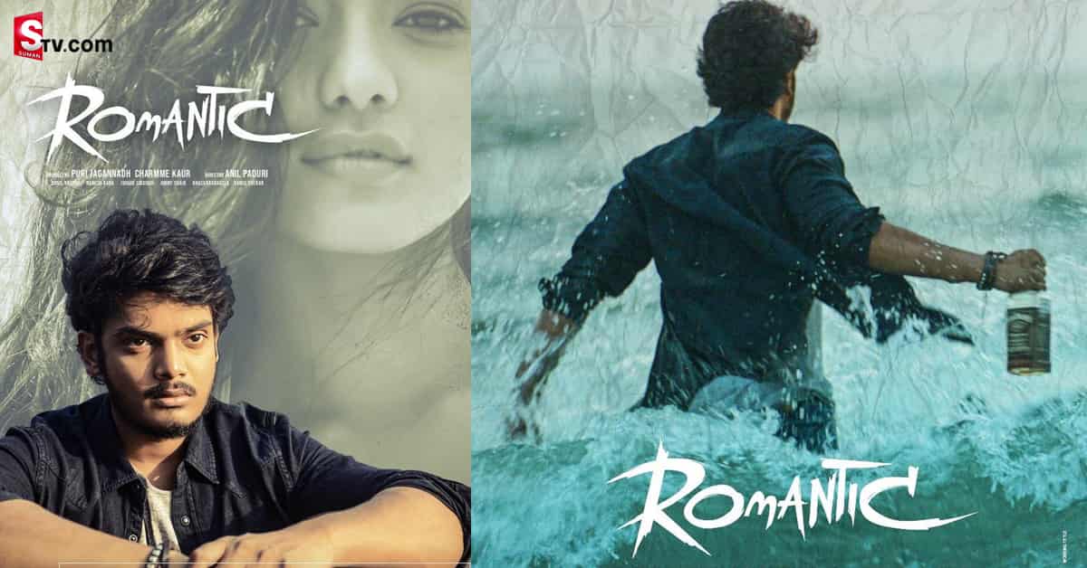 పుట్టింది పడుకోవడానికి కాదు.. ఆసక్తిరేపుతున్న ఆకాష్ రొమాంటిక్ న్యూ ట్రైలర్