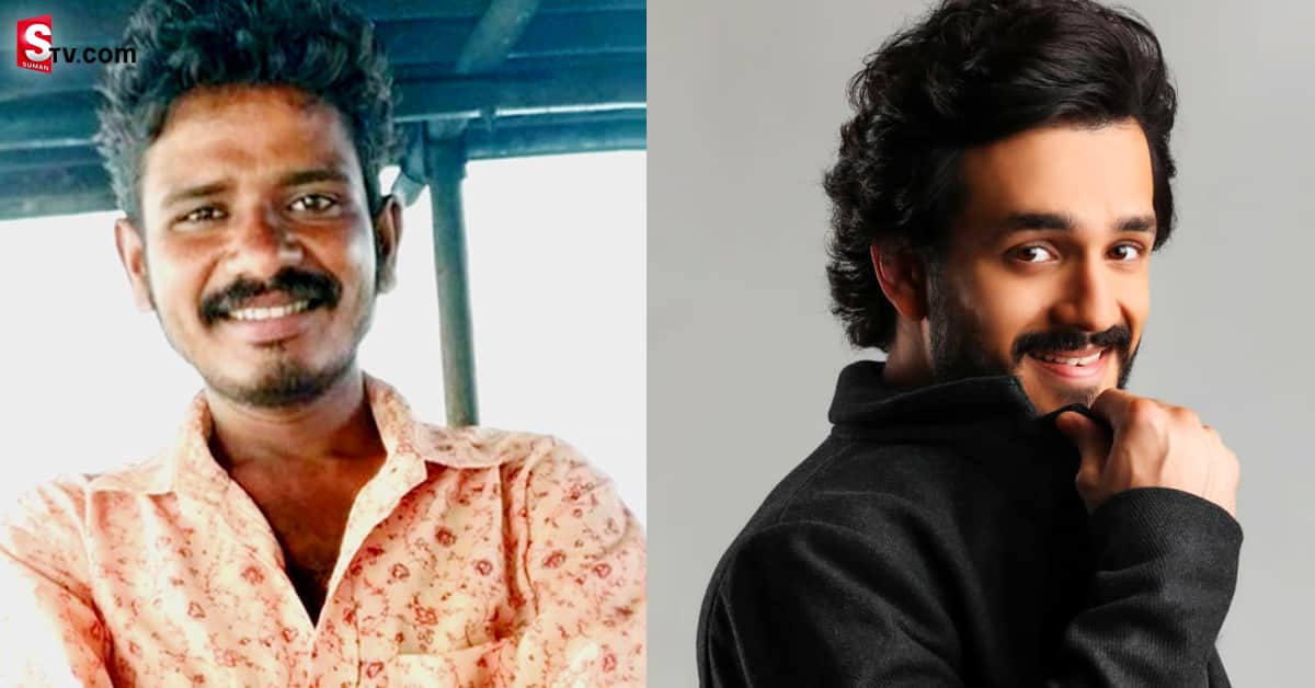 అఖిల్ ని అయ్యగారు చేసిన ఈ ఫ్యాన్ ఎవరు? అయ్యగారు ఫ్యాన్ బ్యాగ్రౌండ్ ఇదే!