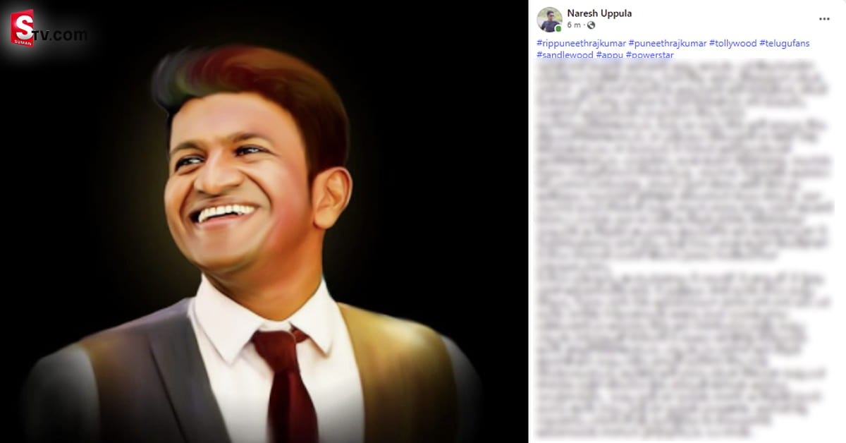 పునీత్ రాజ్ కుమార్ పై ఓ తెలుగు అభిమాని ఓపెన్ లెటర్!