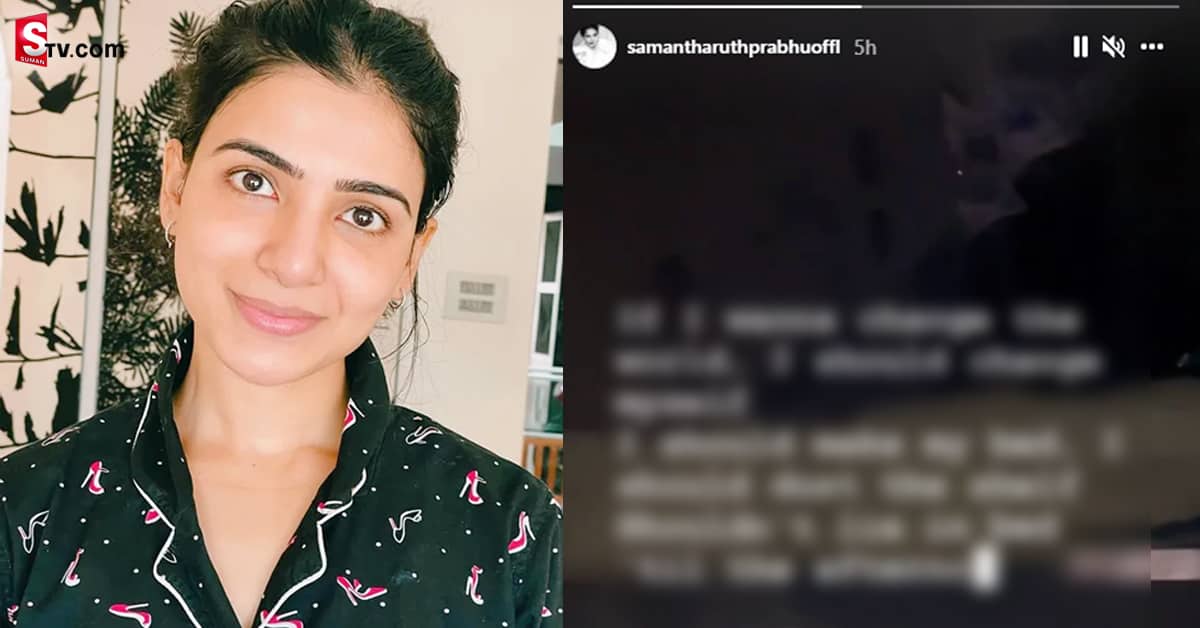 కలలు కనొద్దు.. విడాకుల అనంతరం తొలిసారి స్పందించిన సమంత